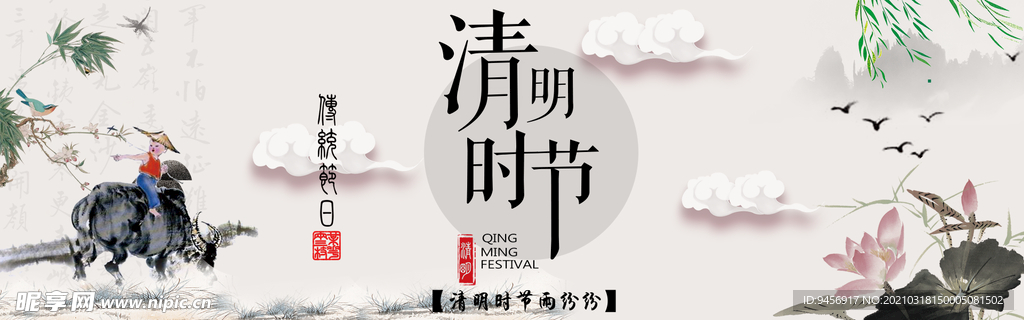 清明节横幅