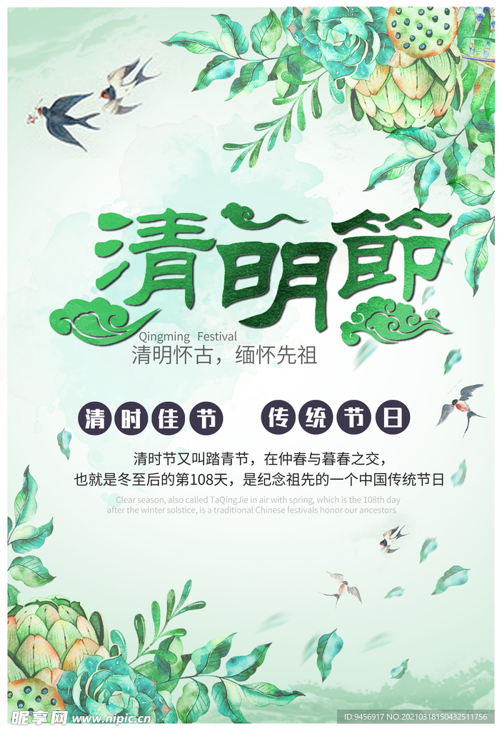 清明节海报