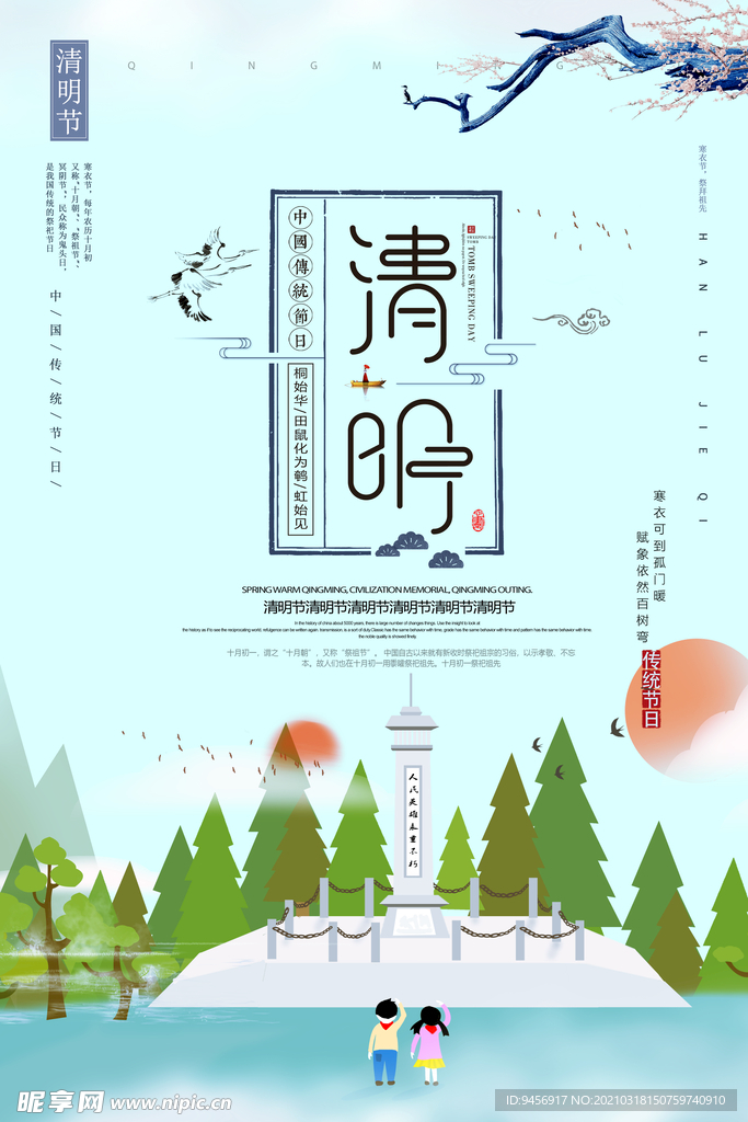 清明节插画海报