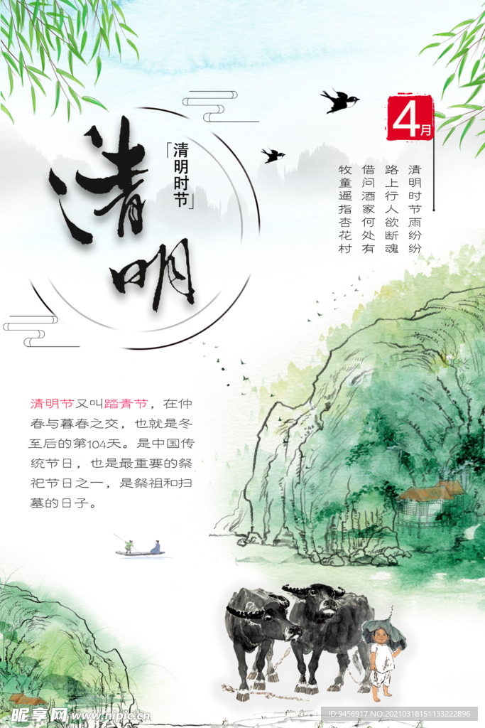 清明海报