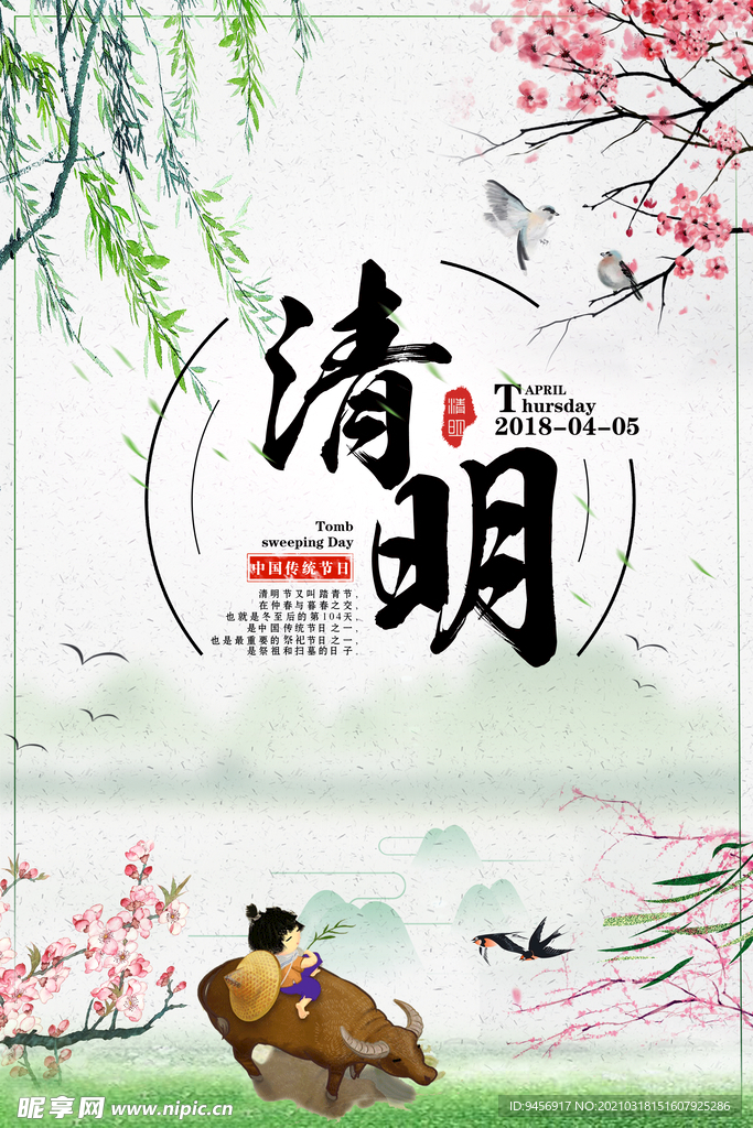 清明海报