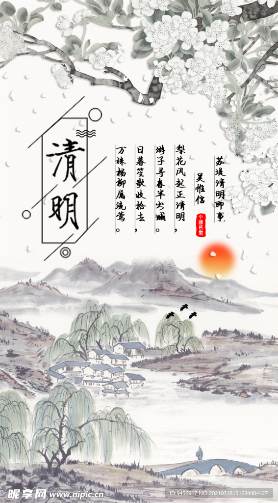 清明海报