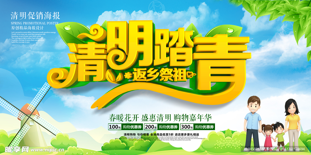清明踏青展板背景