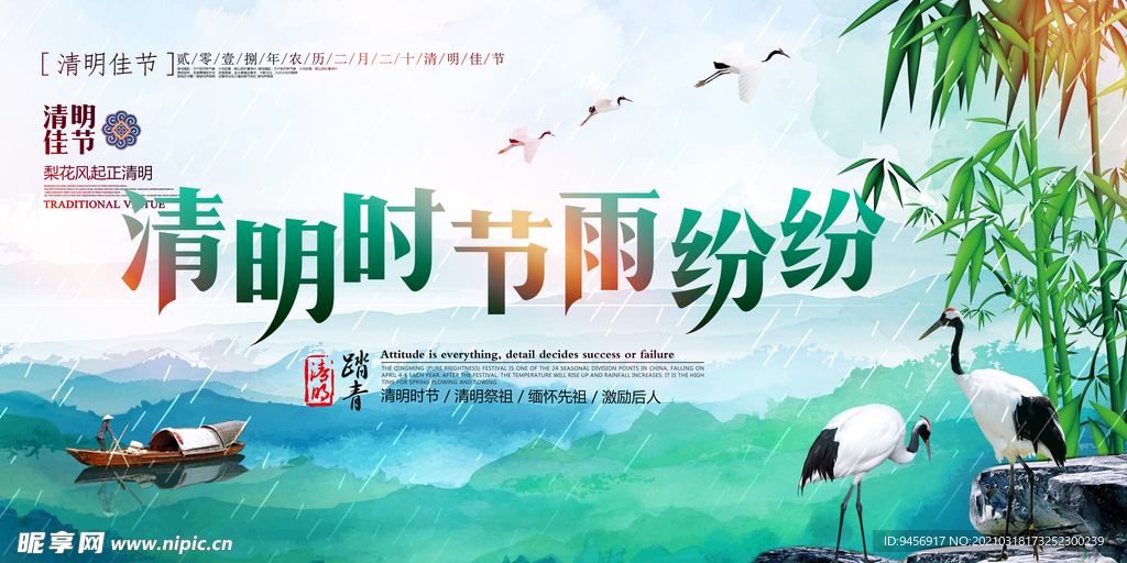 清明时节背景展板