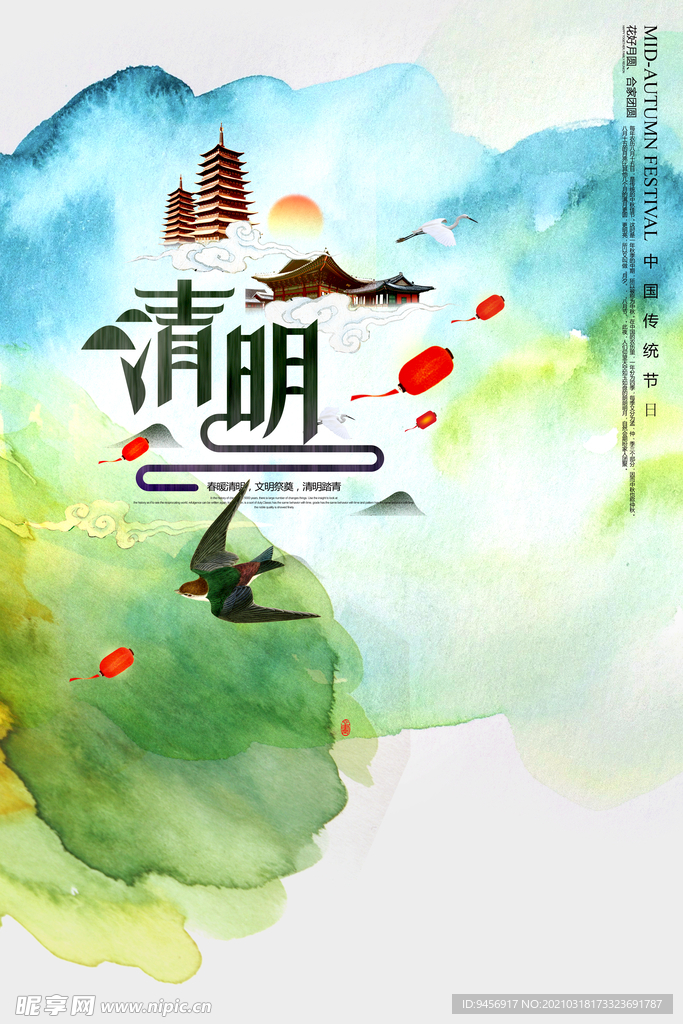 清明水彩插画
