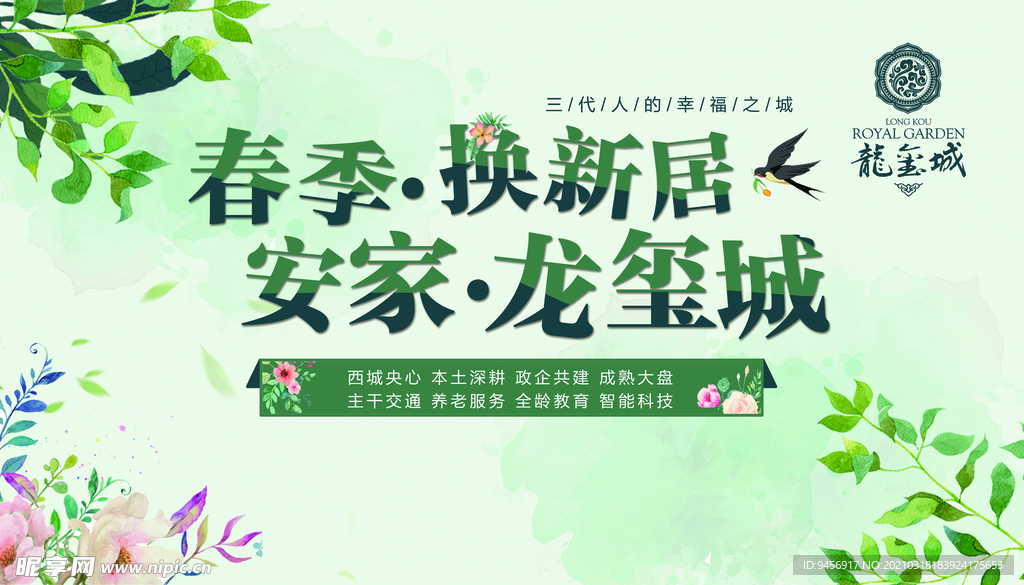 地产海报设计