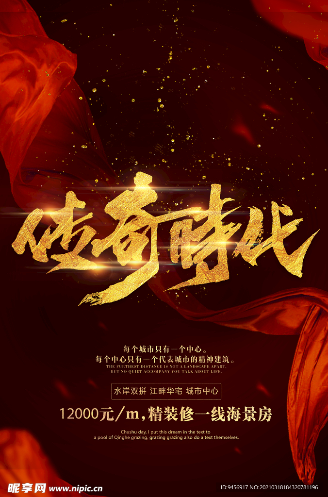 传奇时代地产广告