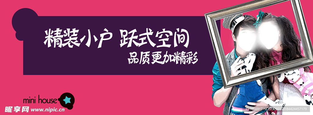 精装小户地产广告
