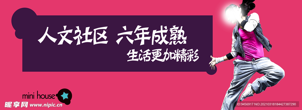 青春风格地产广告