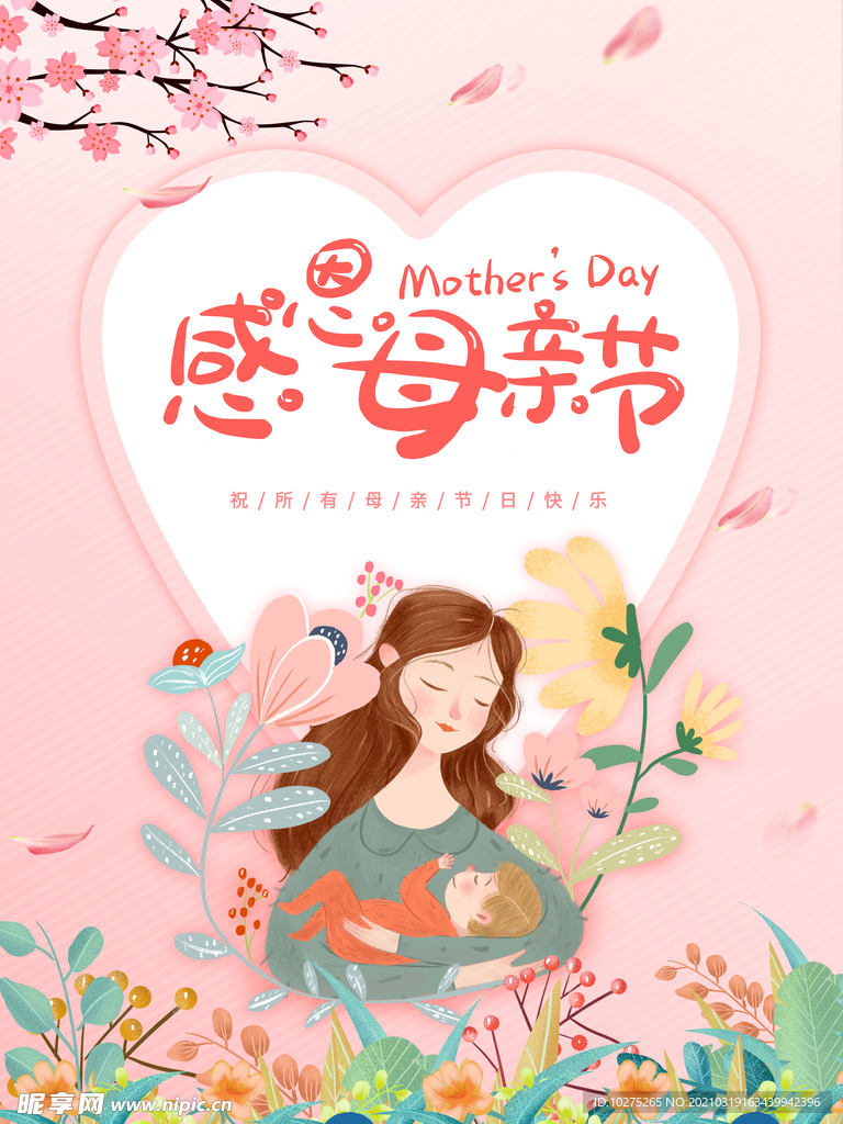 感恩母亲节鲜花温馨浪漫唯美粉色