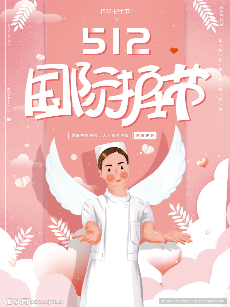 手绘国际护士节护理健康白衣天使