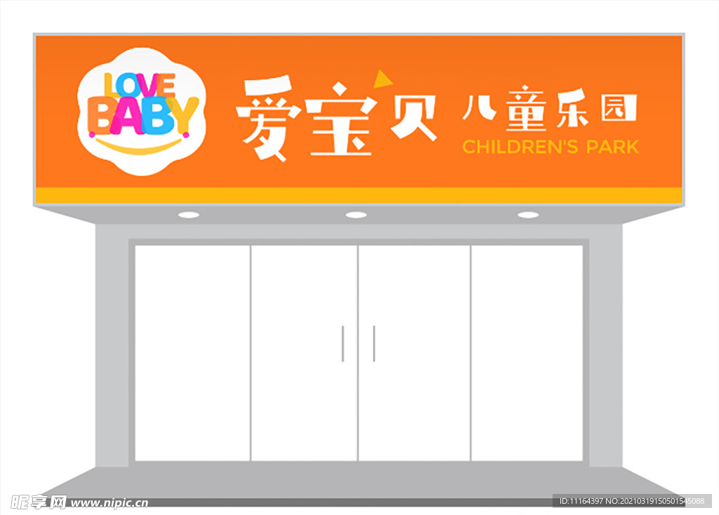 卡通创意儿童乐园门头设计