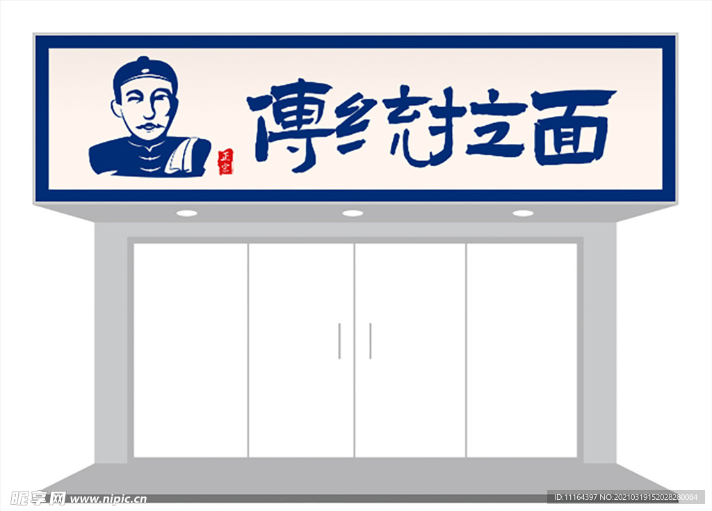 传统中式餐饮门头设计