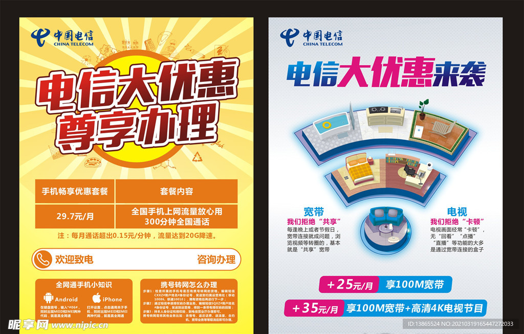 电信大优惠