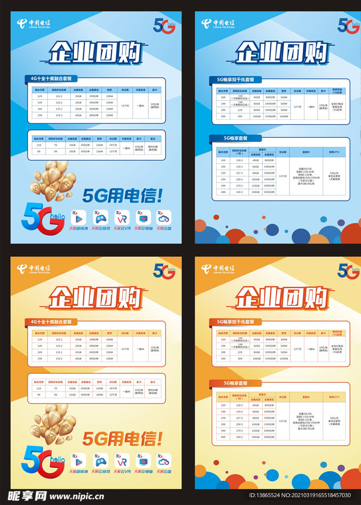 企业团购