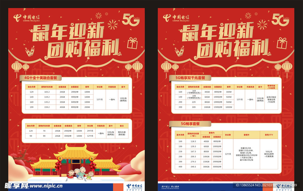 团购福利