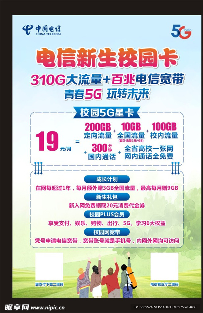 校园卡