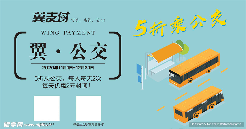 翼支付公交