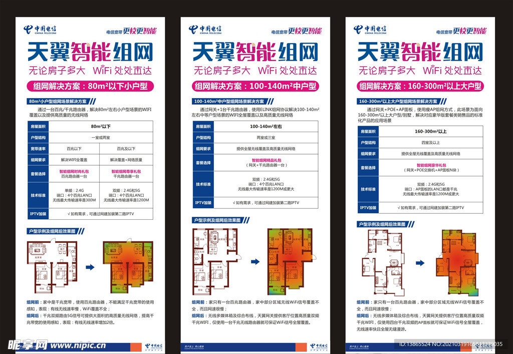 智能组网展架