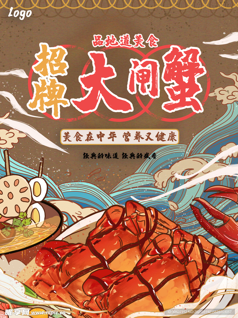 大闸蟹海报螃蟹海报