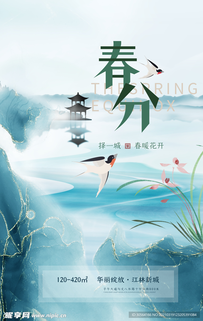 春分节气传统活动宣传海报素材