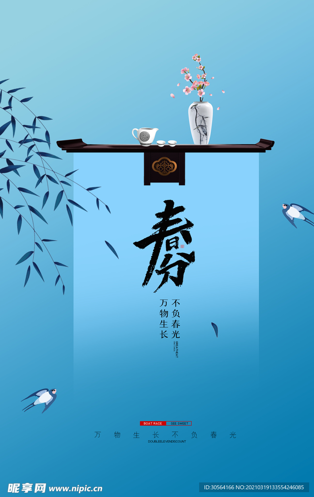 春分节气传统活动宣传海报素材