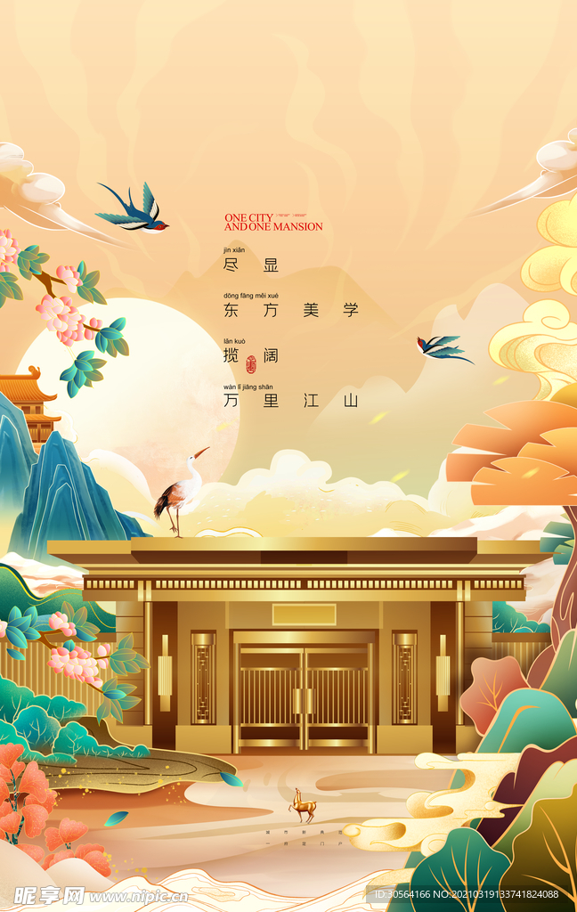 地产促销活动宣传海报素材