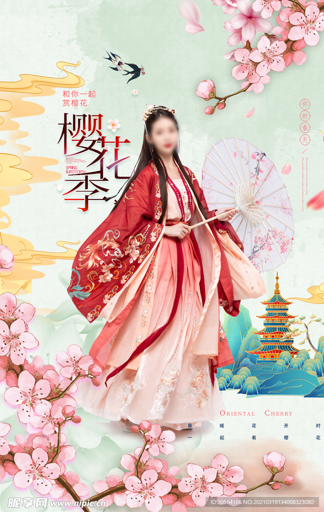 樱花季旅游活动宣传海报素材
