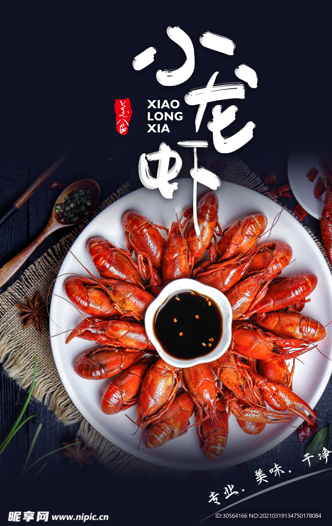 小龙虾美食促销活动宣传海报素材