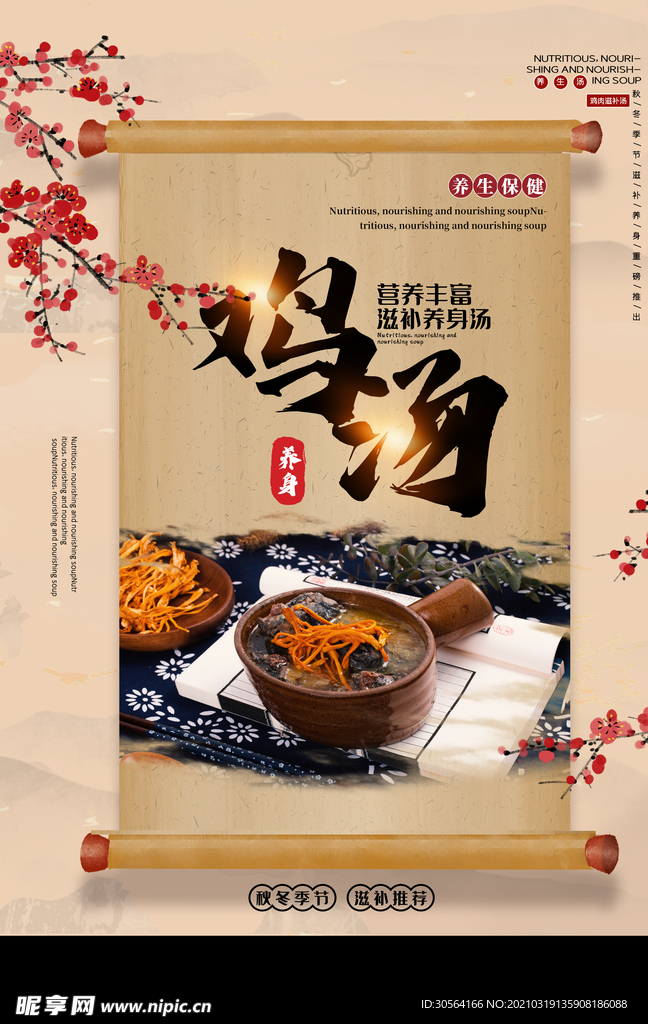 鸡汤美食促销活动宣传海报素材