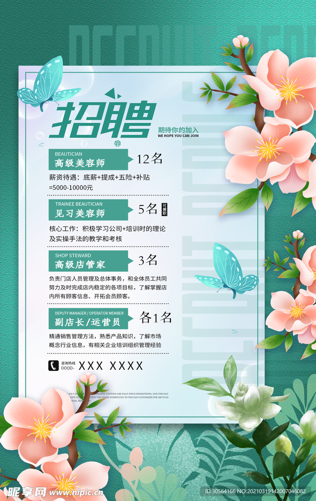 春季招聘活动宣传海报素材