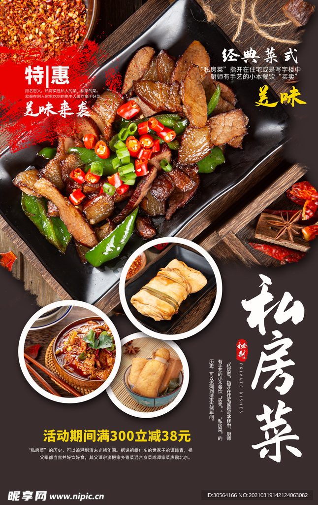 私房菜美食活动宣传海报素材