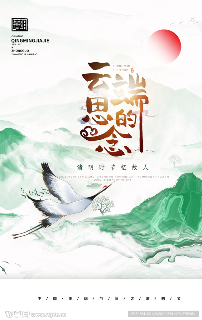 清明节气传统活动宣传海报素材