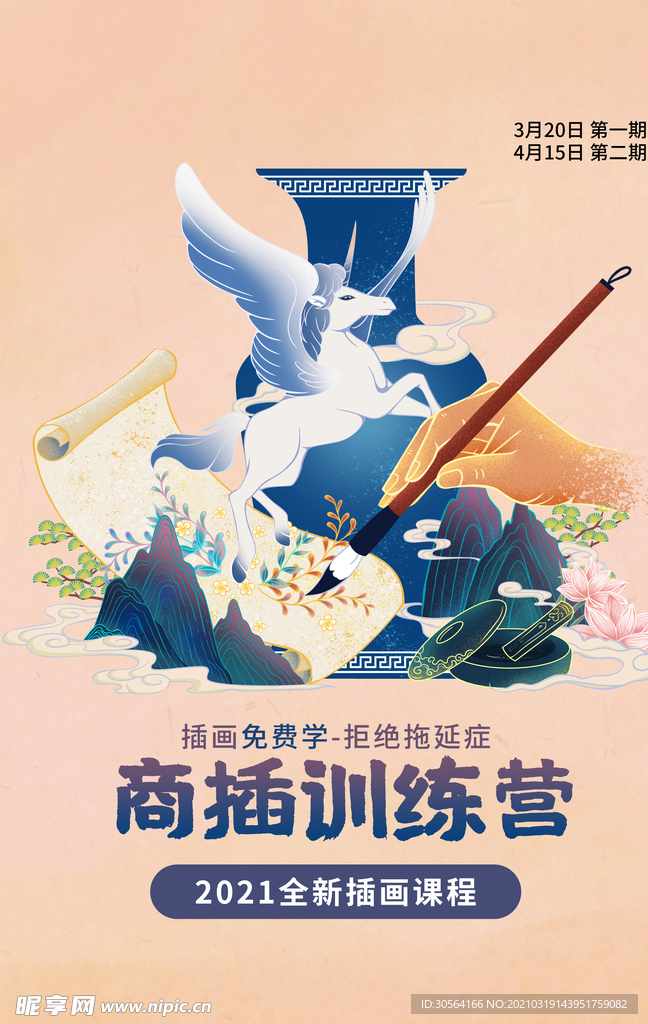 商超训练营培训活动宣传海报素材