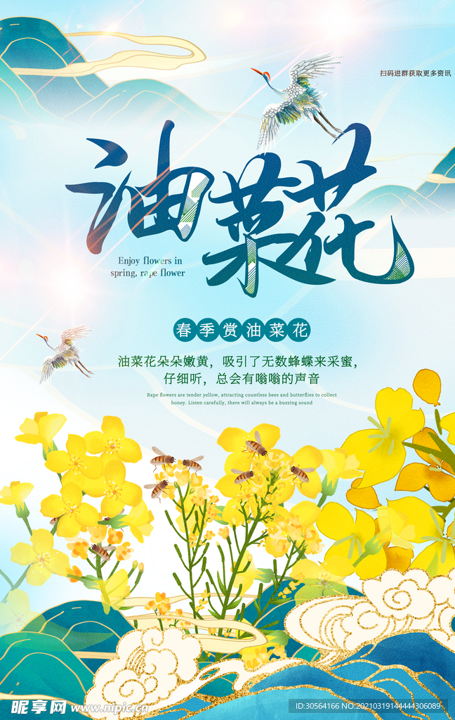 油菜花开旅游活动宣传海报素材
