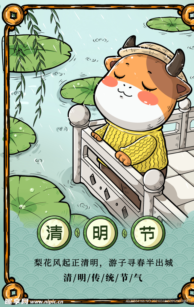 清明节节气传统活动宣传海报素材