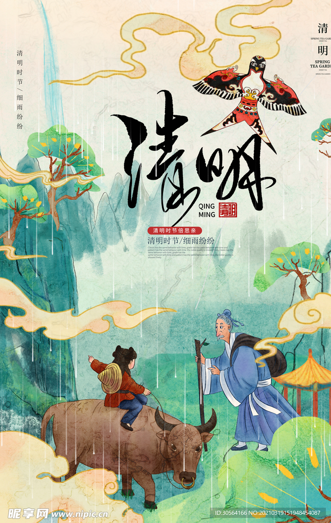 清明节气传统活动宣传海报素材