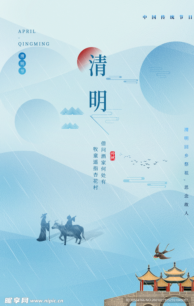 清明节气传统活动宣传海报素材