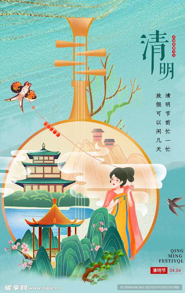 清明节气传统活动宣传海报素材