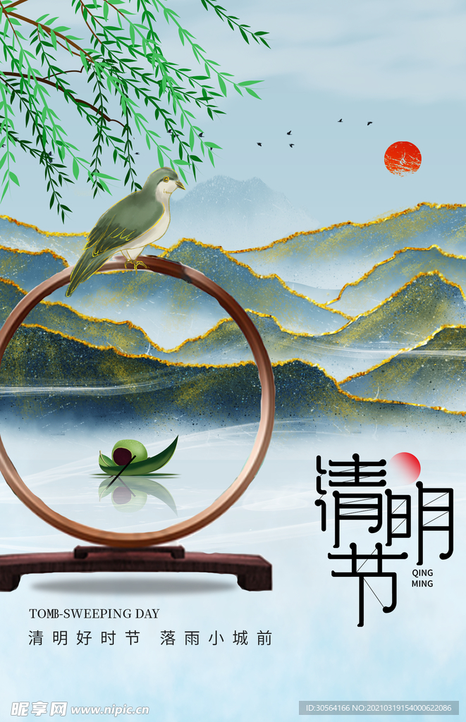 清明节气传统活动宣传海报素材