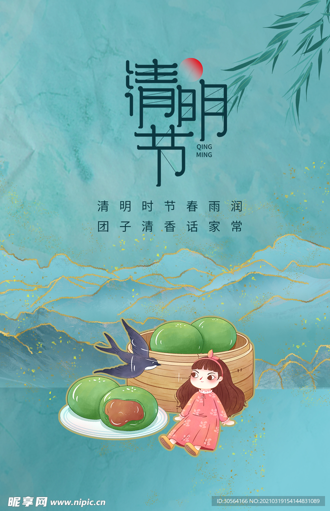 清明节气传统活动宣传海报素材