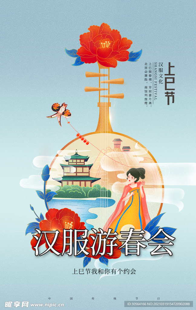 清明节气传统活动宣传海报素材