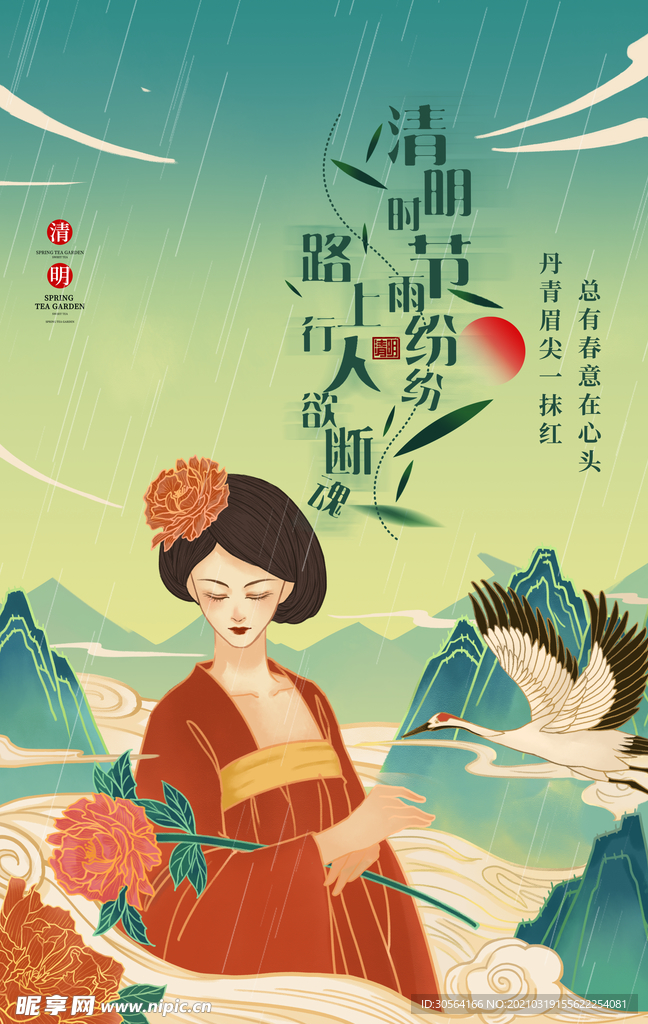 清明节气传统活动宣传海报素材