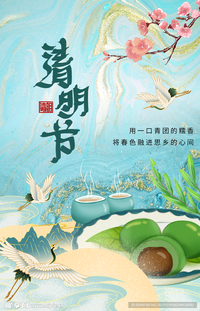 清明节气传统活动宣传海报素材