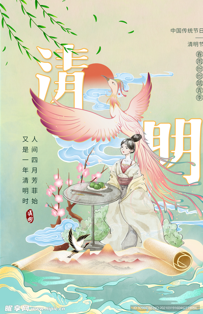 清明节气传统活动宣传海报素材