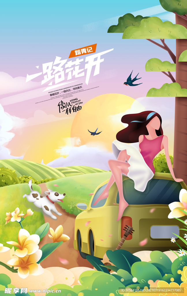 踏青季旅游活动宣传海报素材