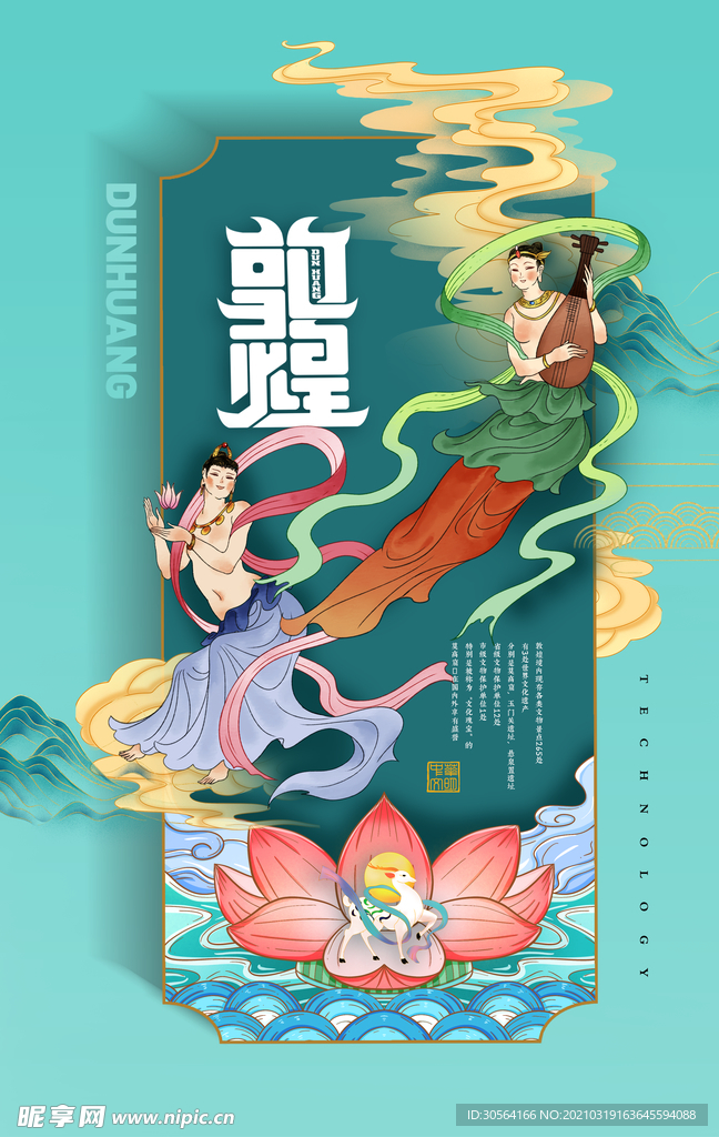 敦煌印象旅游活动宣传海报素材