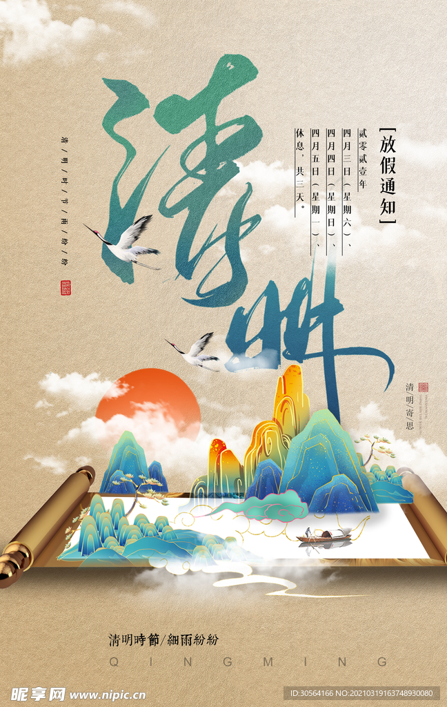 清明节气传统活动宣传海报素材