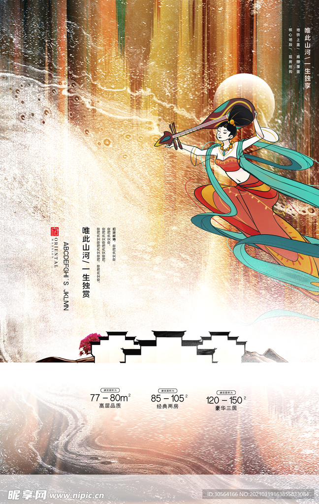 地产促销活动宣传海报素材