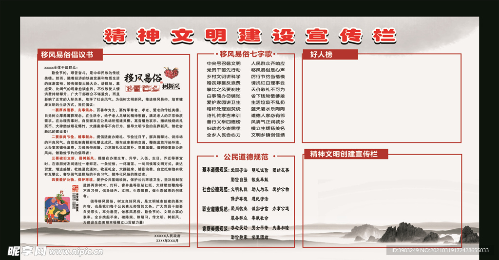 移风易俗倡仪书